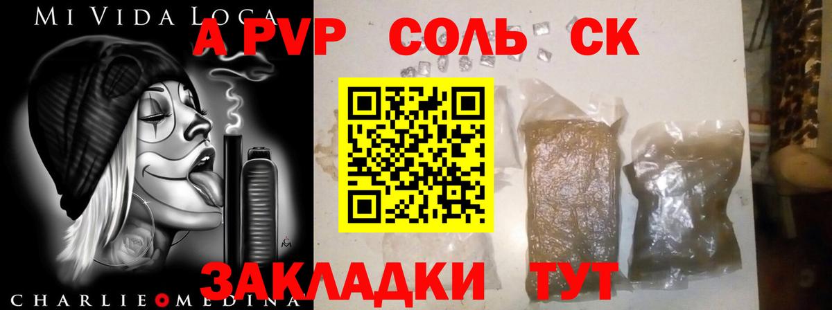 А ПВП Соль Свободный