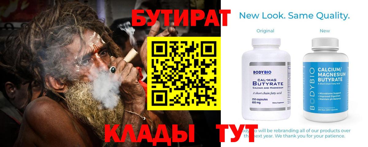 Бутират Butirat  Вход с VPN  Свободный 