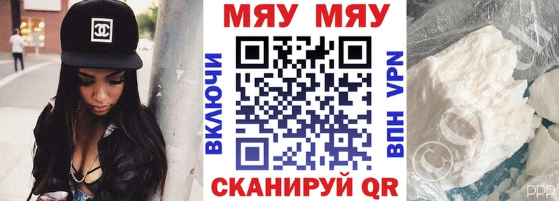 МЯУ-МЯУ мяу мяу  купить закладку  Свободный 